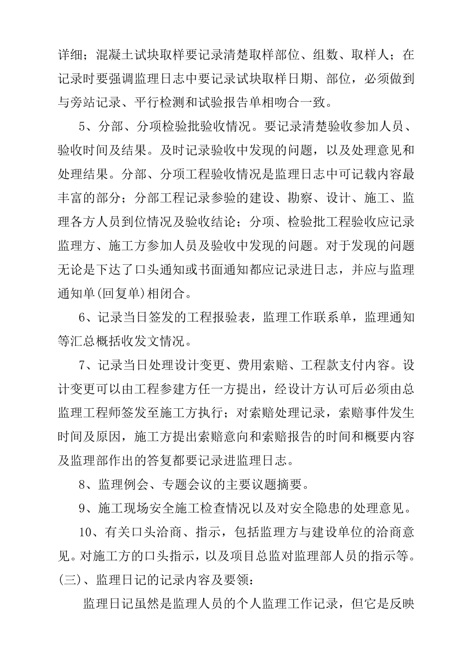 《监理日志》及《监理日记》及记录要求_第3页