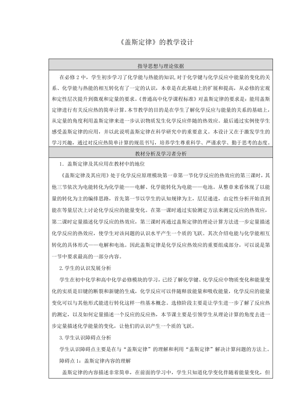 《盖斯定律》的教学设计_第1页