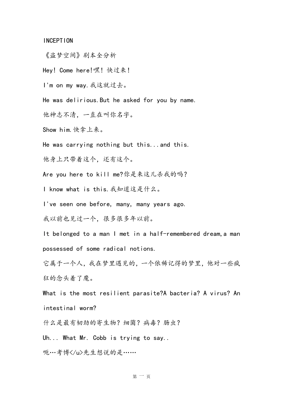《盗梦空间》英文台词及翻译_第1页