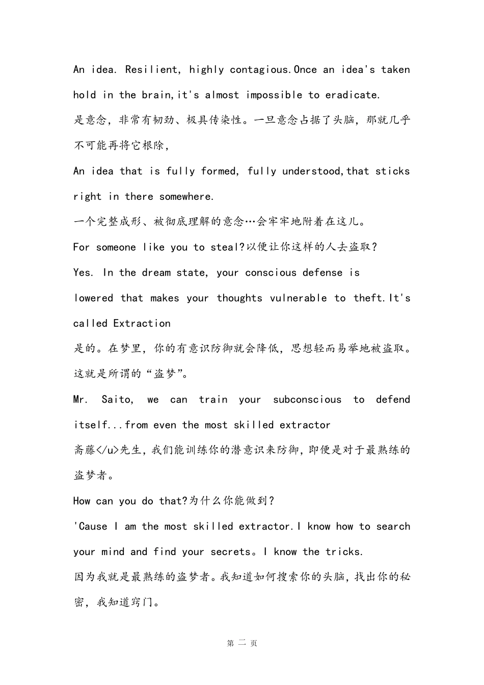 《盗梦空间》英文台词及翻译_第2页