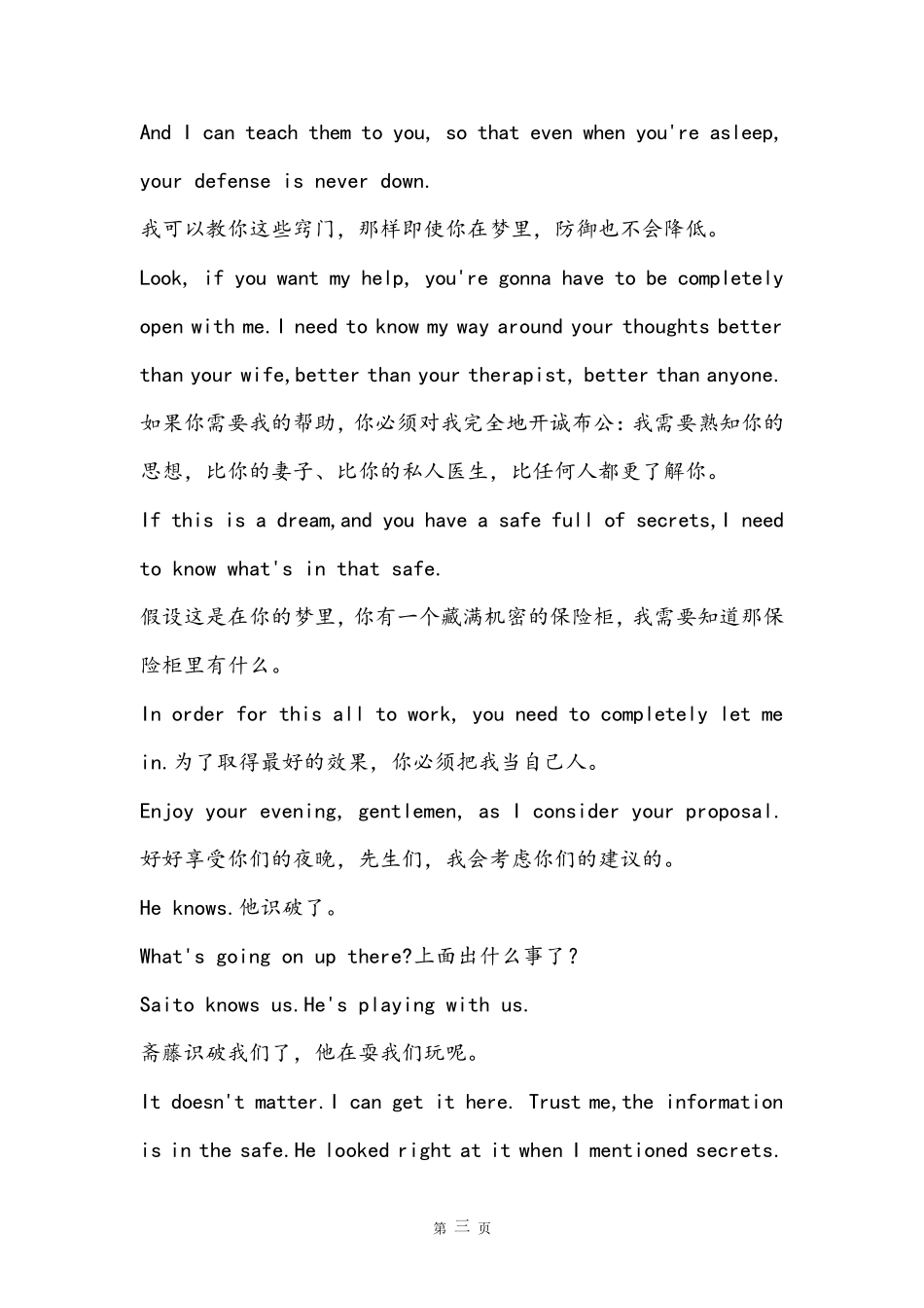 《盗梦空间》英文台词及翻译_第3页