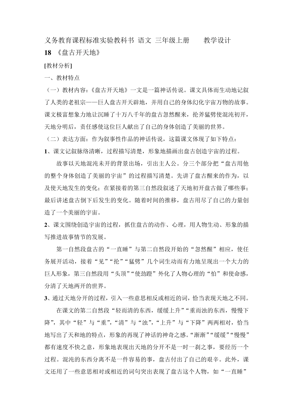 《盘古开天地》教学设计_第1页