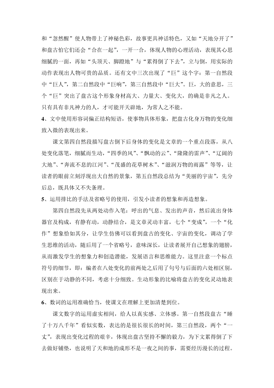 《盘古开天地》教学设计_第2页