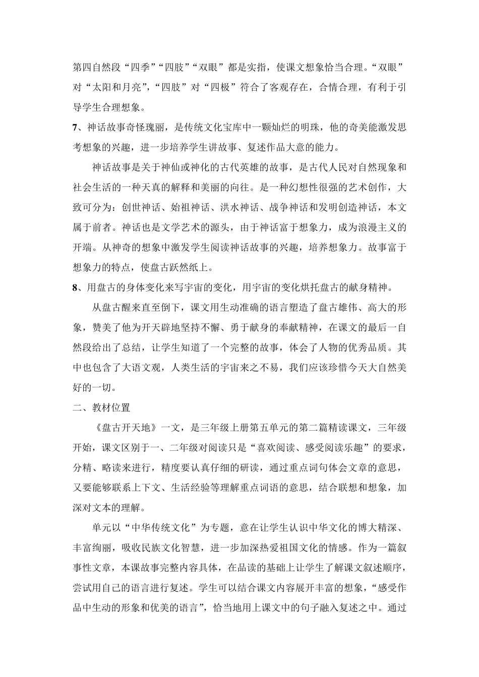 《盘古开天地》教学设计_第3页