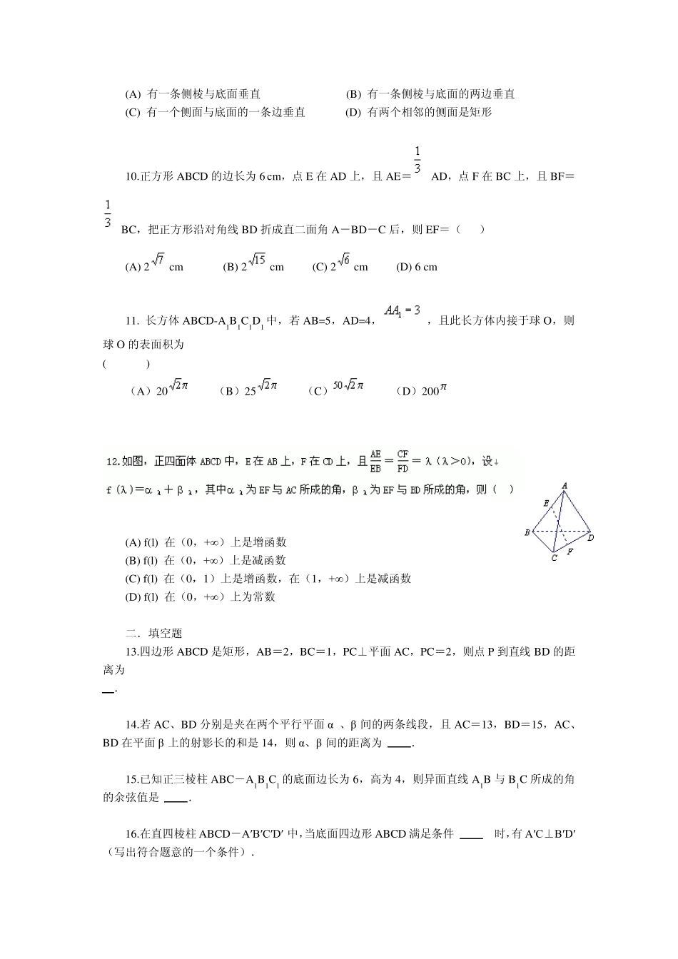 《直线、平面、简单几何体》练习题_第2页