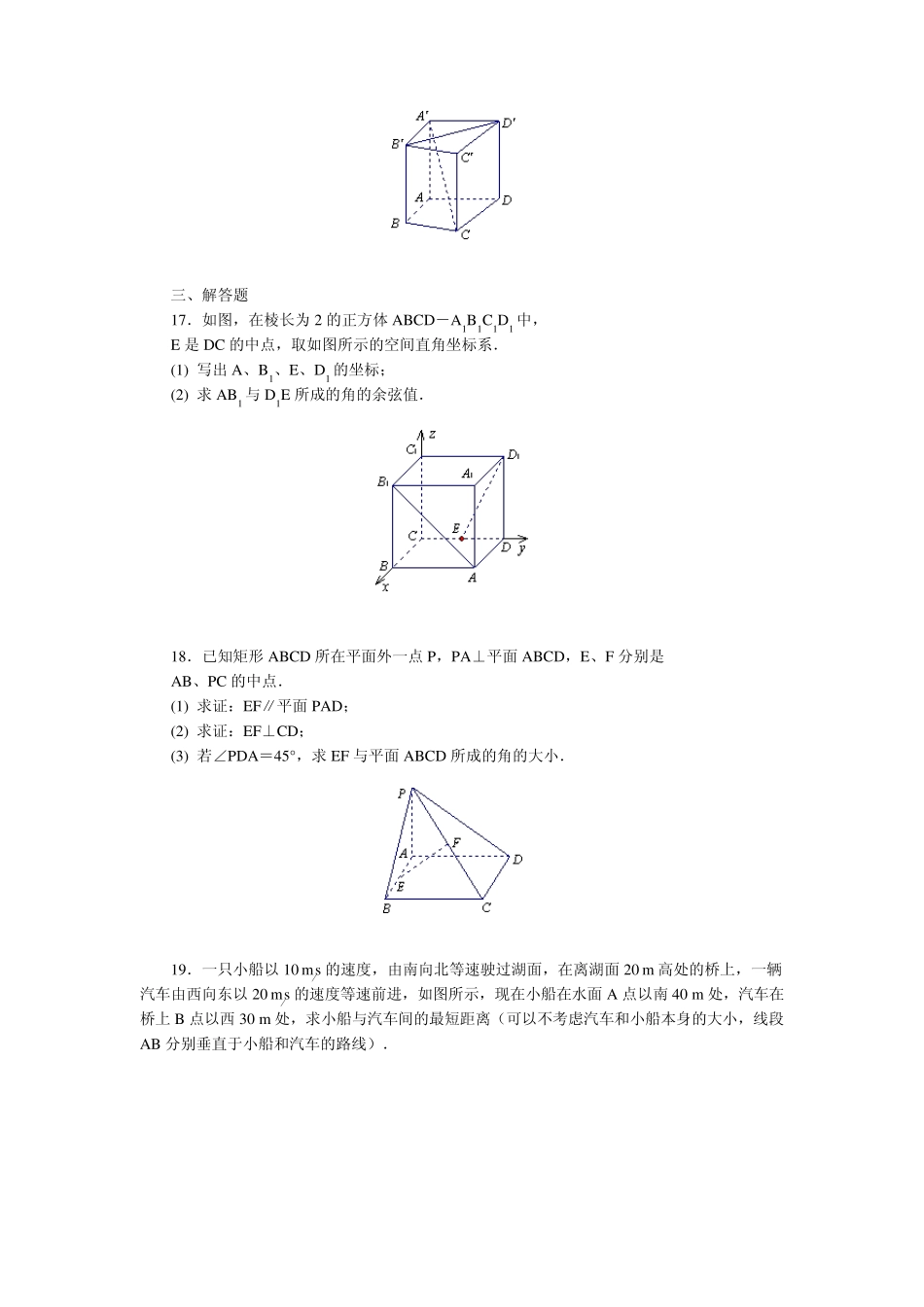 《直线、平面、简单几何体》练习题_第3页