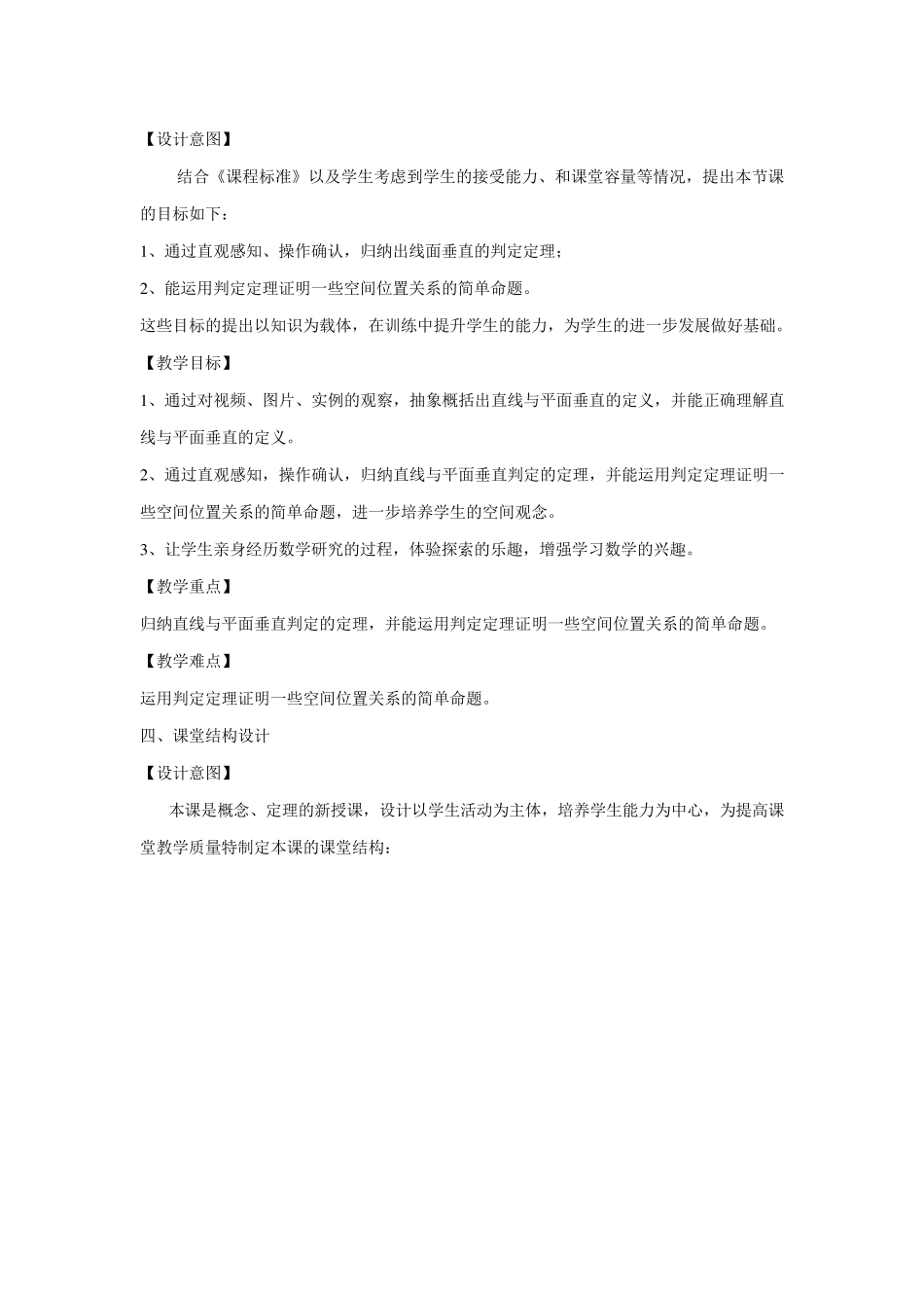 《直线与平面垂直的判定》教学设计_第2页