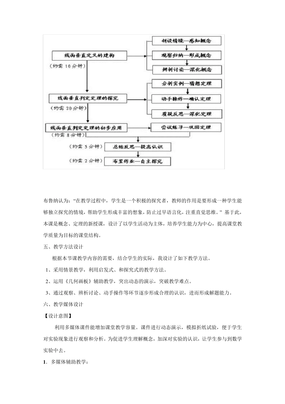 《直线与平面垂直的判定》教学设计_第3页