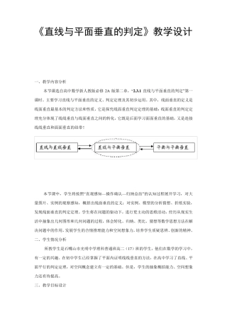 《直线与平面垂直的判定》教学设计