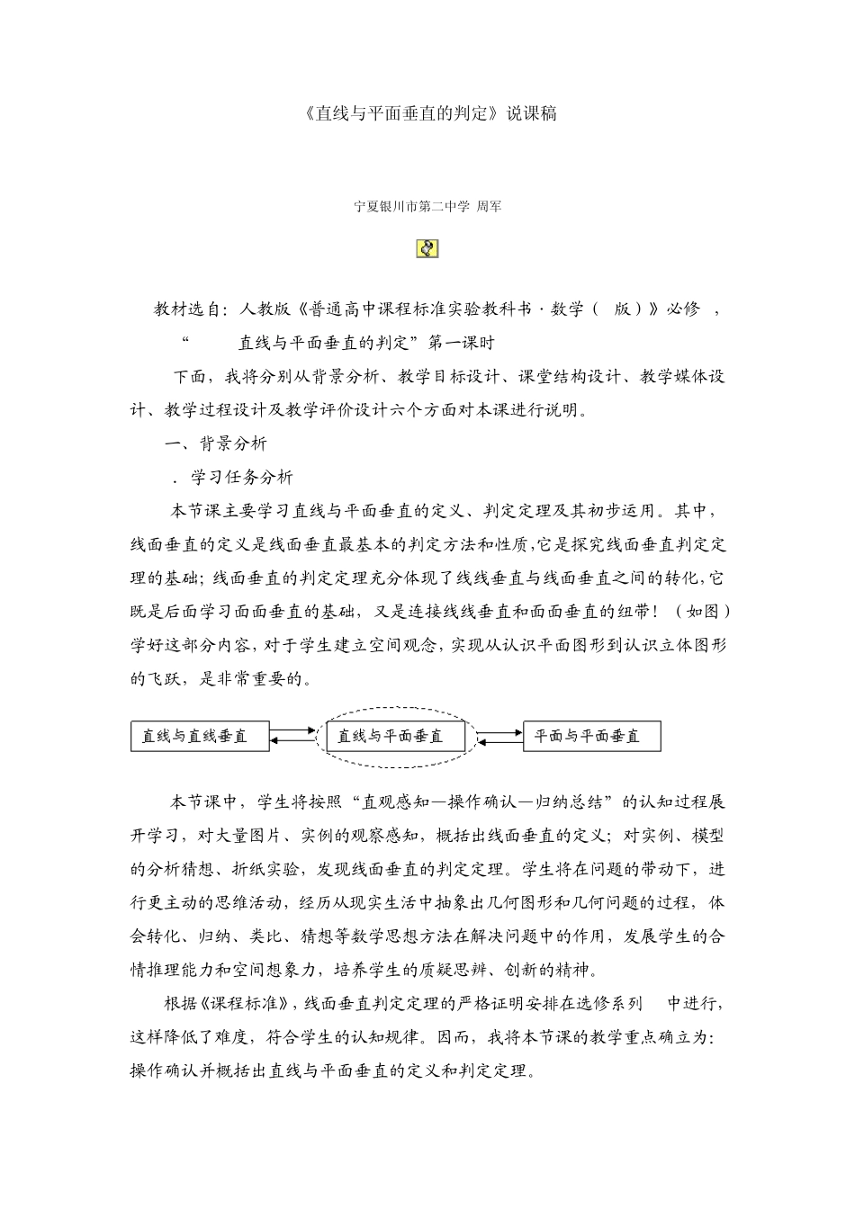 《直线与平面垂直的判定》说课稿_第1页
