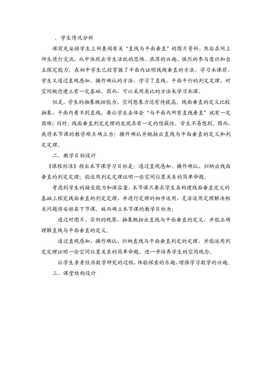 《直线与平面垂直的判定》说课稿_第2页