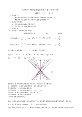 《直线和双曲线的交点个数问题》教学设计1