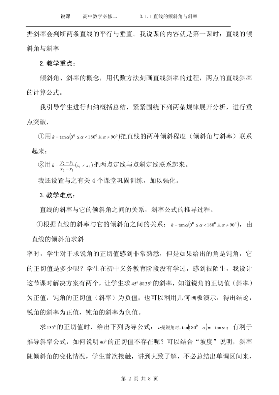 《直线的倾斜角和斜率》优质课比赛说课稿_第2页