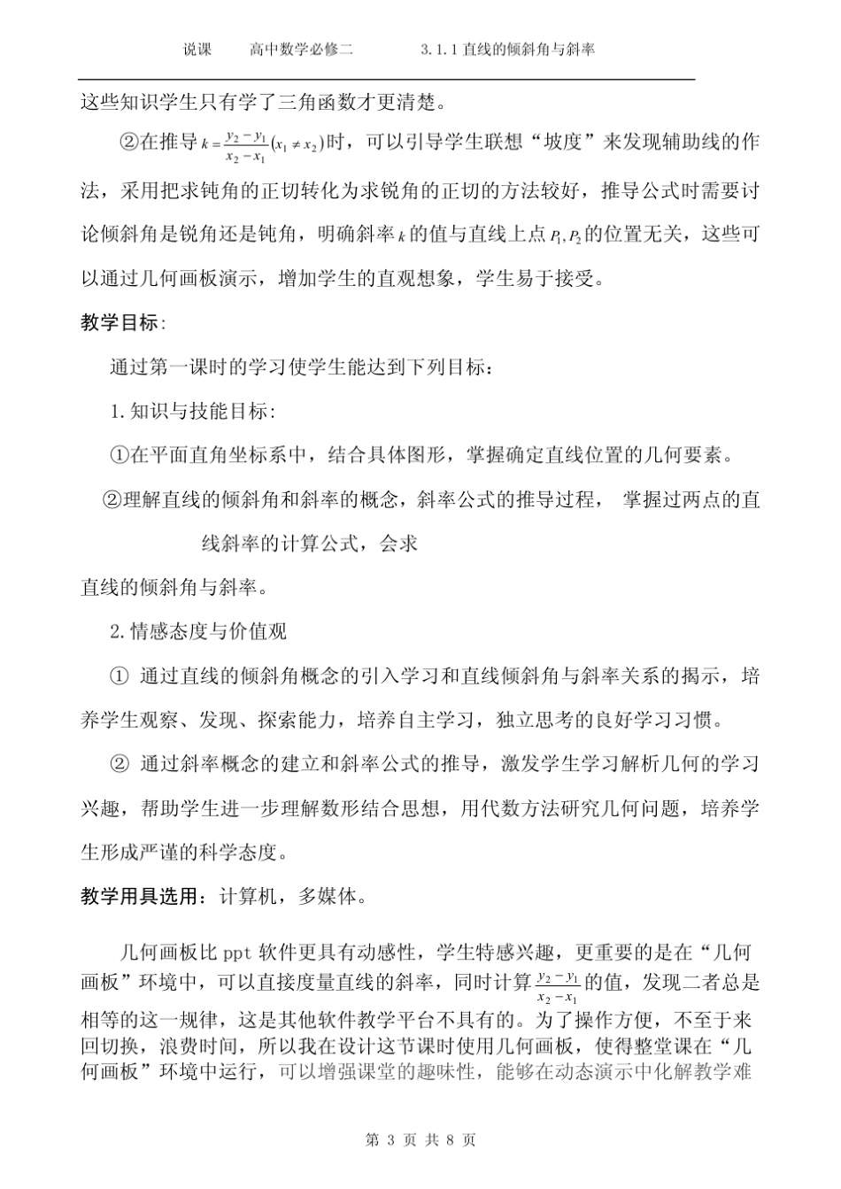 《直线的倾斜角和斜率》优质课比赛说课稿_第3页
