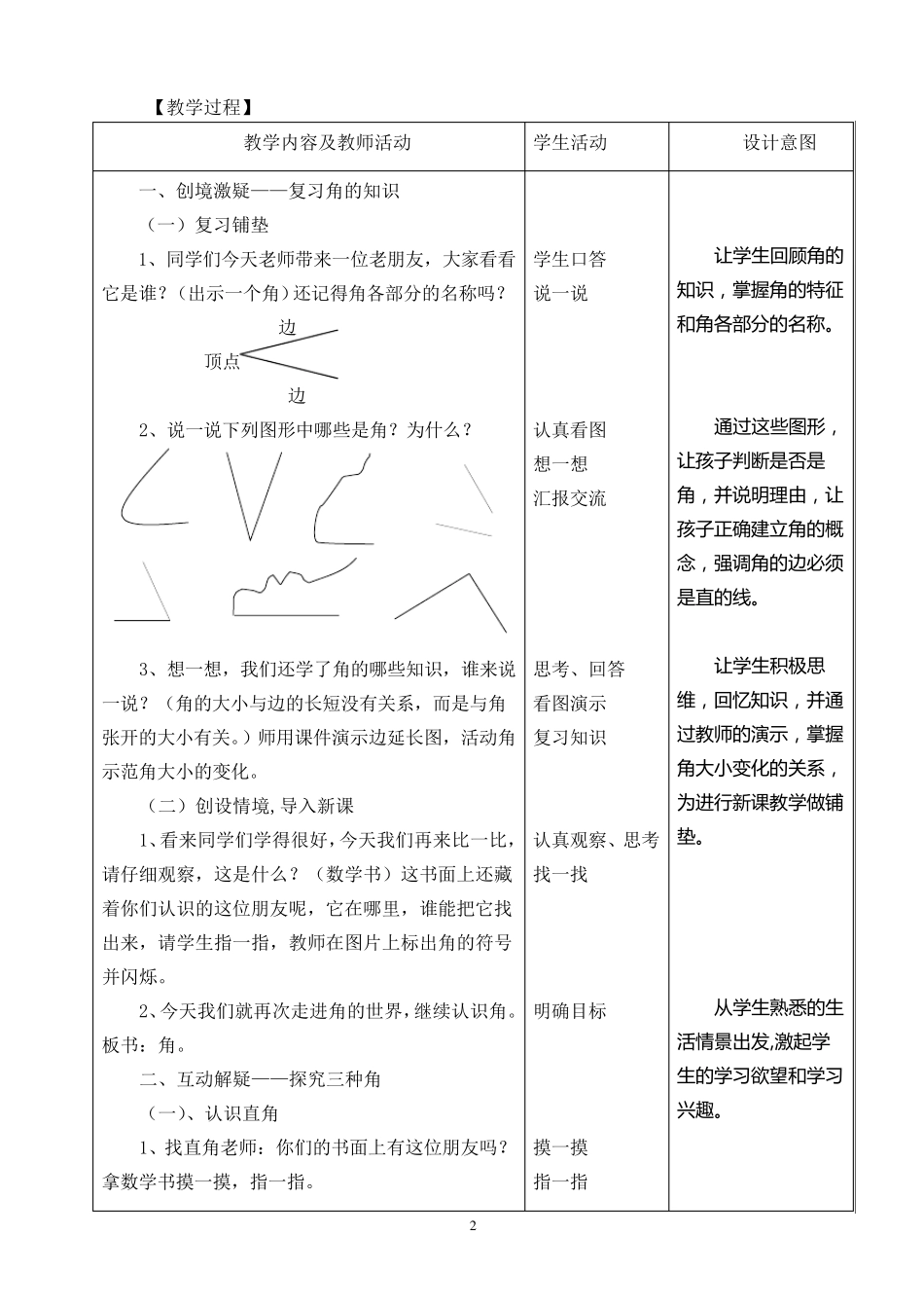 《直角、锐角和钝角的初步认识》教学设计_第2页