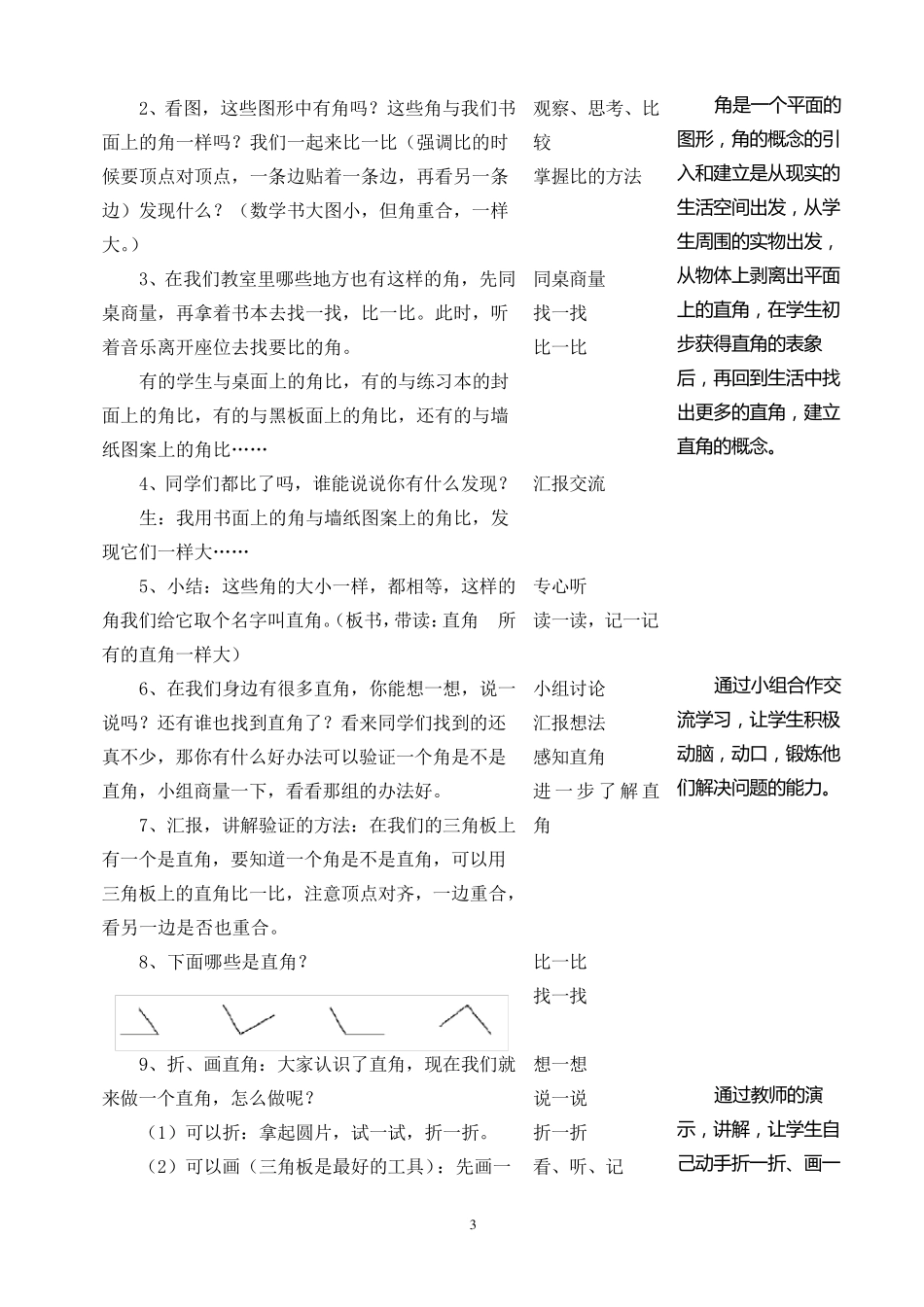 《直角、锐角和钝角的初步认识》教学设计_第3页