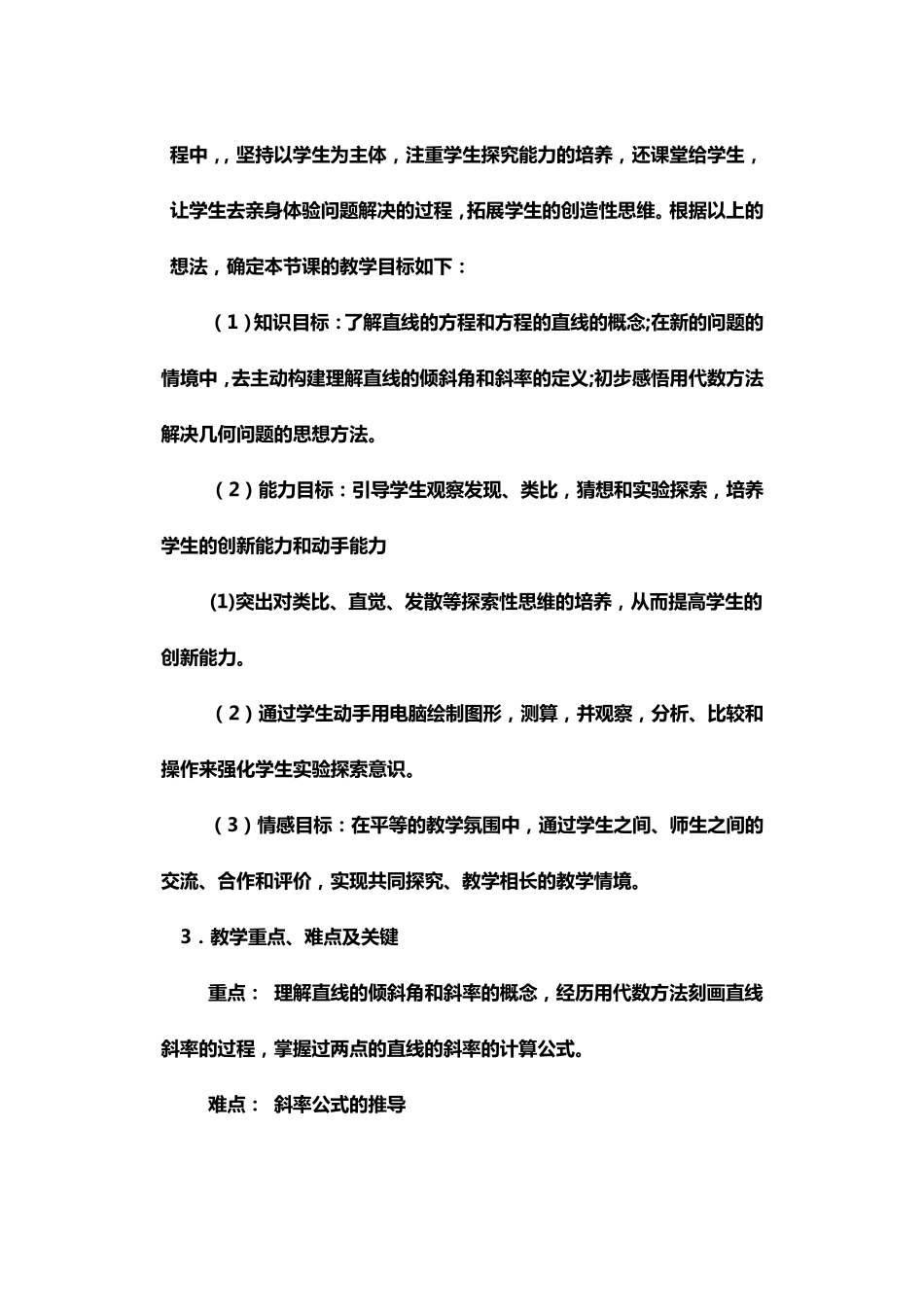 《直线的倾斜角和斜率》说课稿_第2页