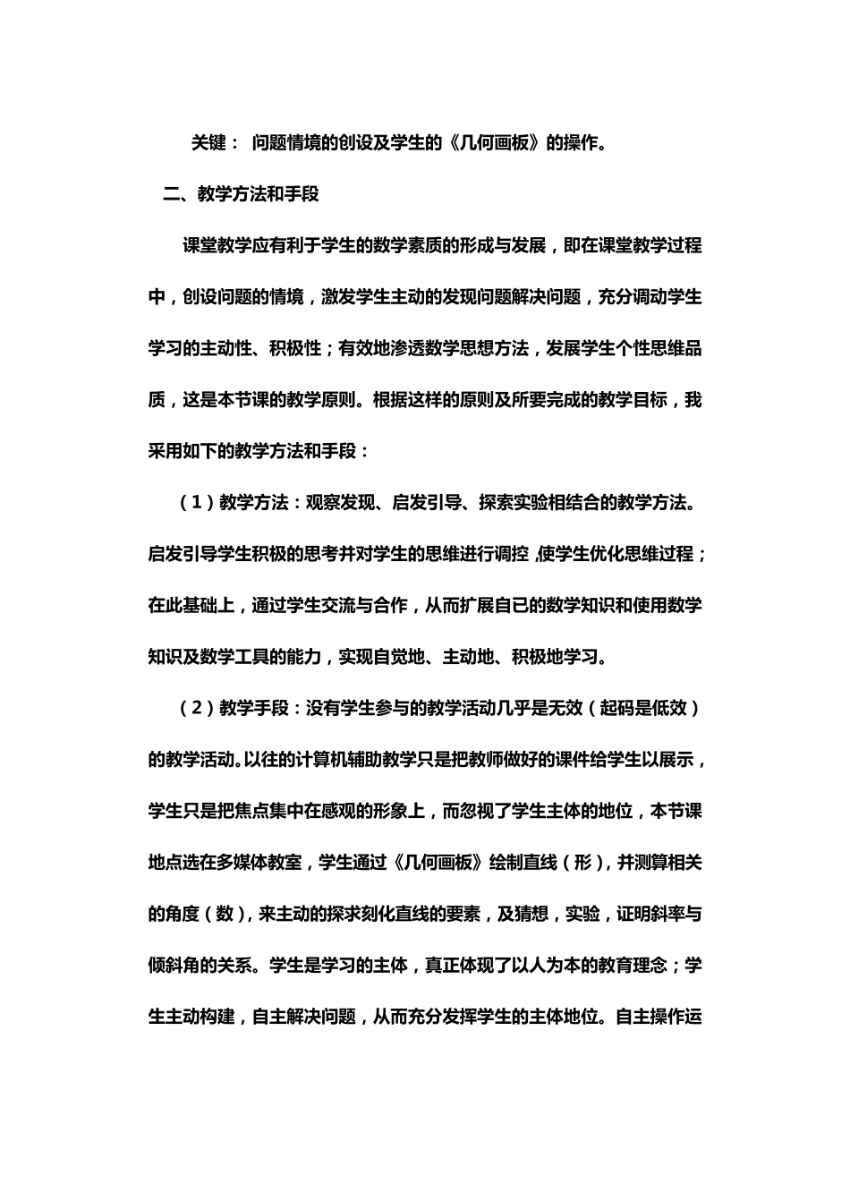 《直线的倾斜角和斜率》说课稿_第3页