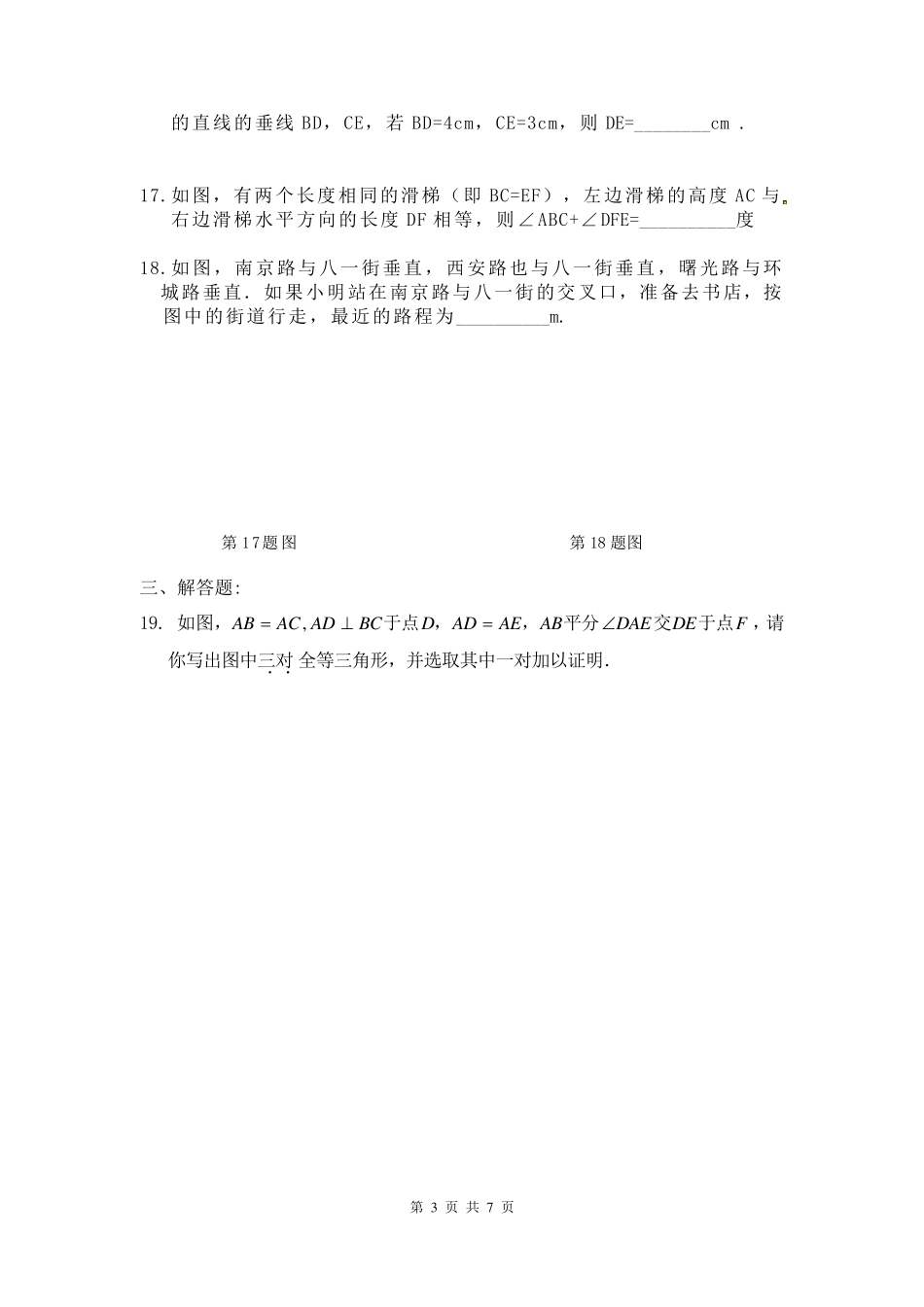 《直角三角形全等的判定》同步练习题_第3页