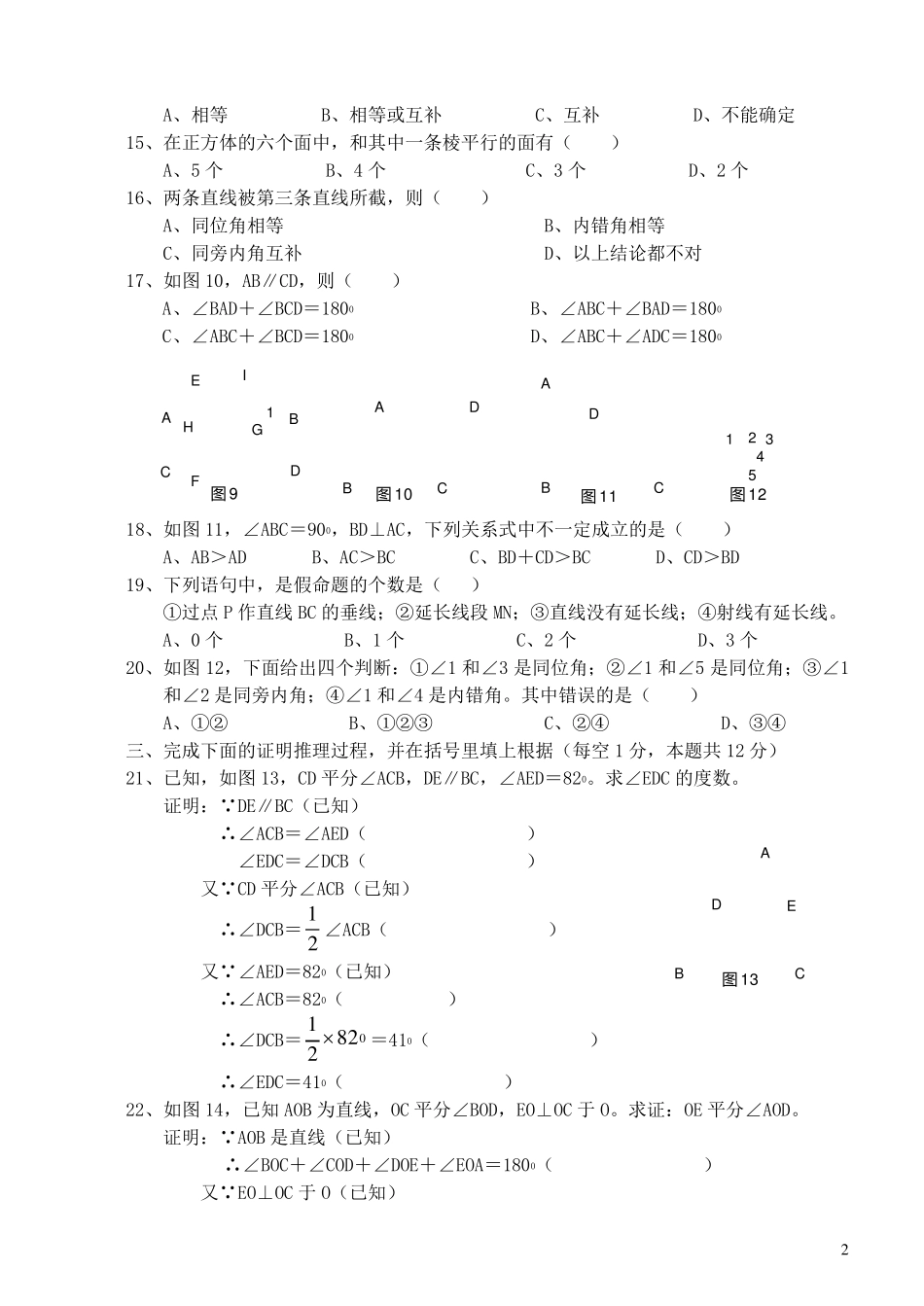 《相交线与平行线》单元测试题及答案_第2页