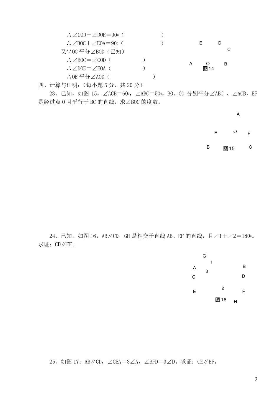 《相交线与平行线》单元测试题及答案_第3页