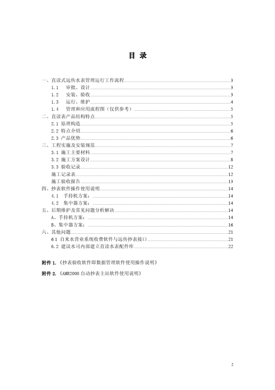 《直读式远传水表使用手册》_第2页