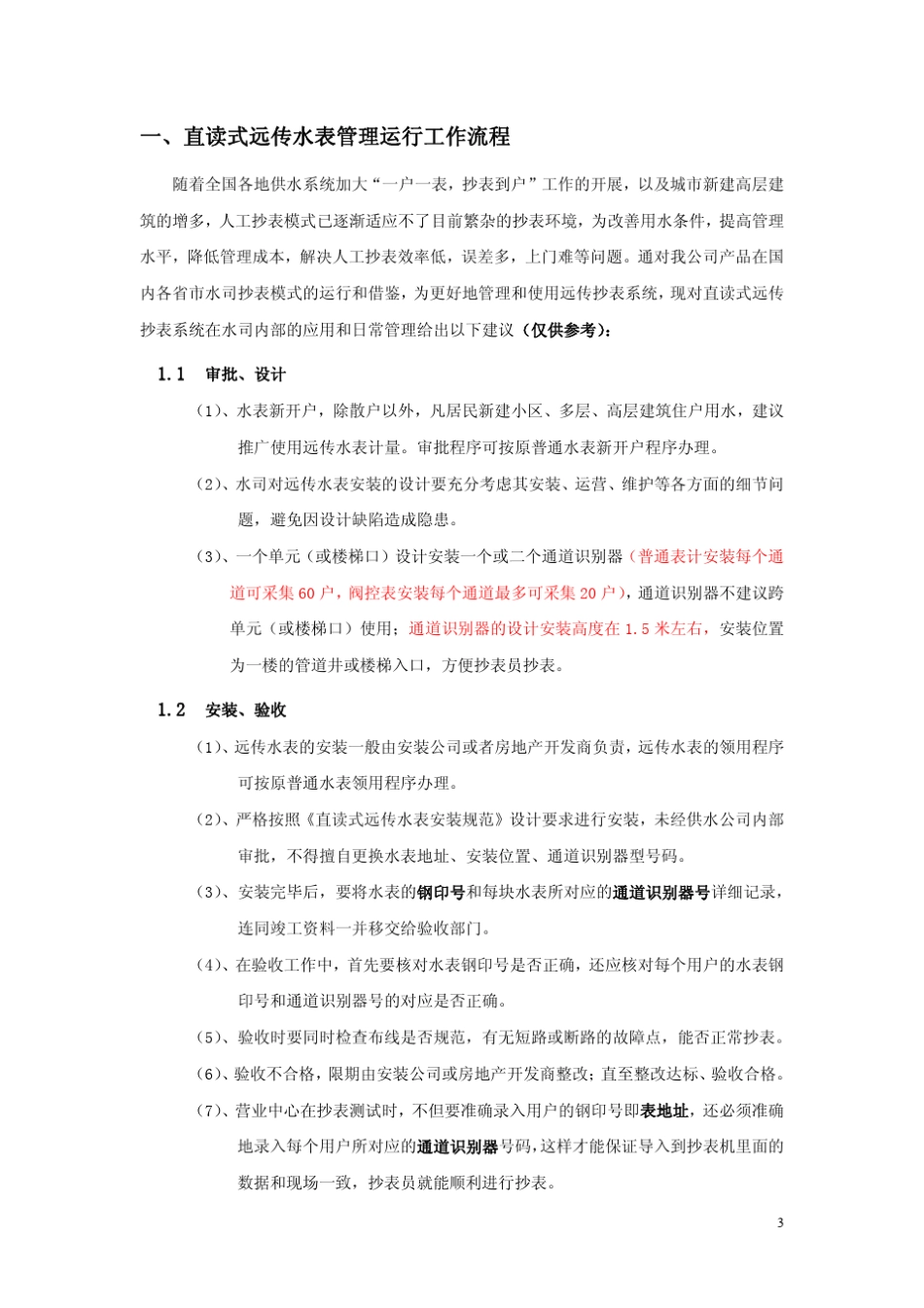 《直读式远传水表使用手册》_第3页