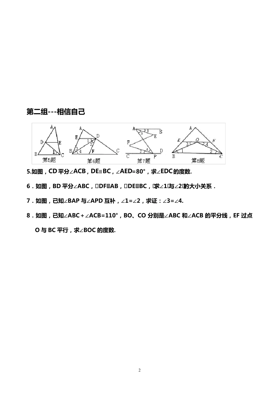 《相交线与平行线》证明题专项训练A_第2页