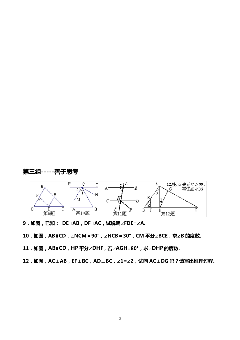 《相交线与平行线》证明题专项训练A_第3页