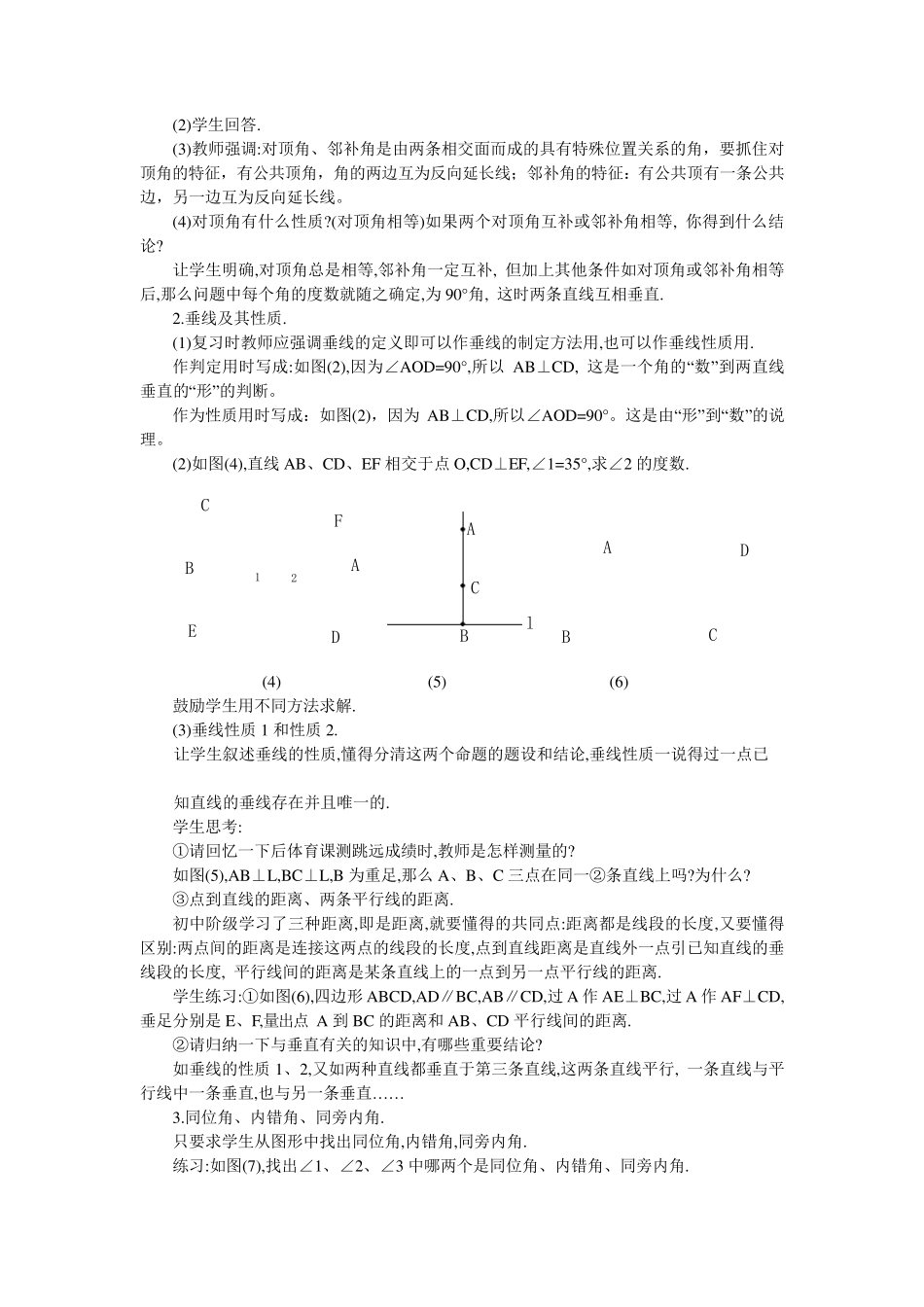 《相交线与平行线复习课》教学设计_第2页