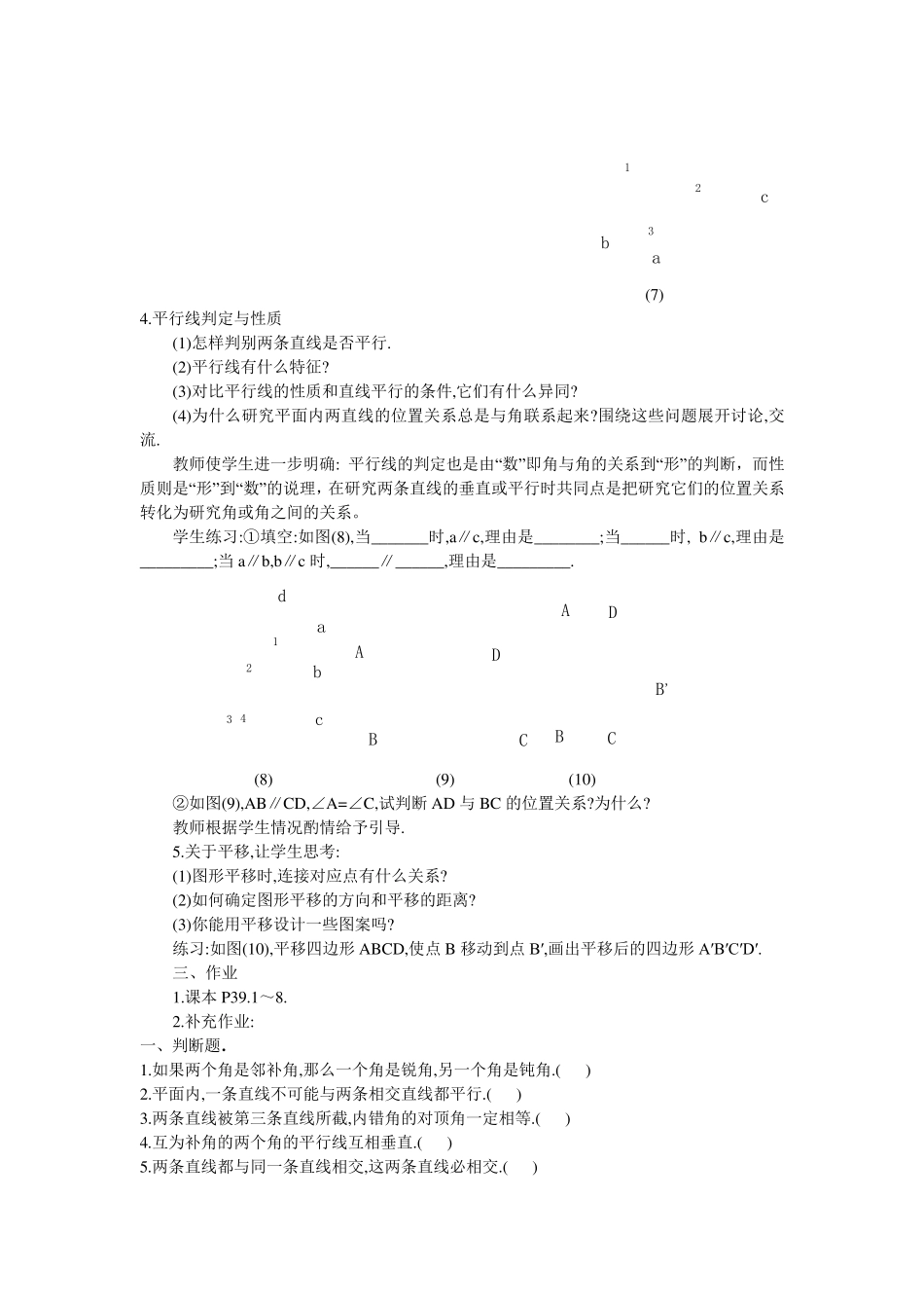 《相交线与平行线复习课》教学设计_第3页