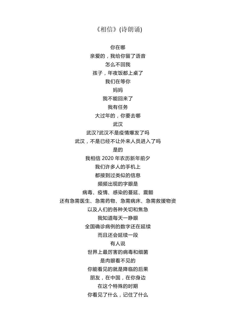《相信》(诗朗诵)_第1页
