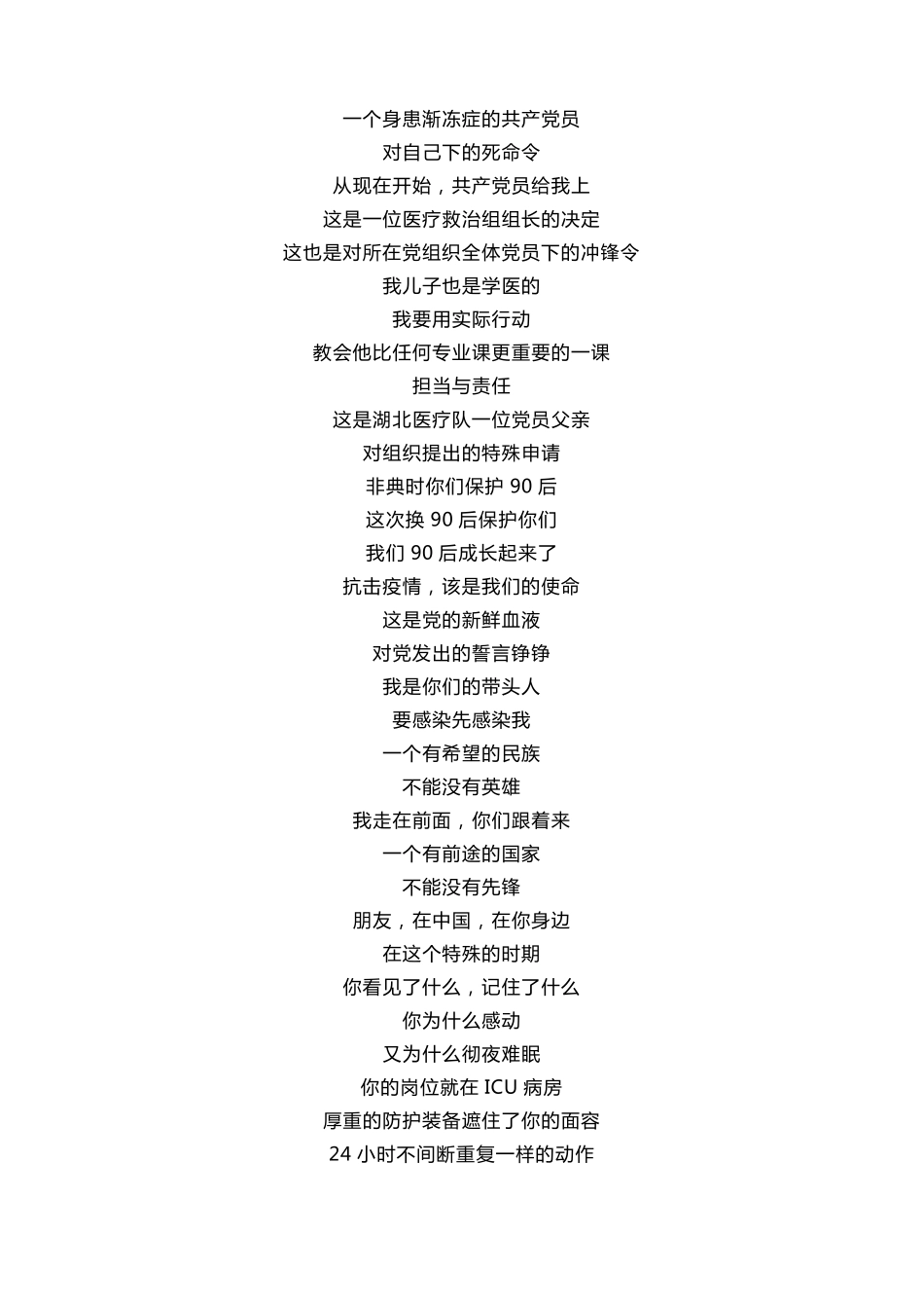 《相信》(诗朗诵)_第3页