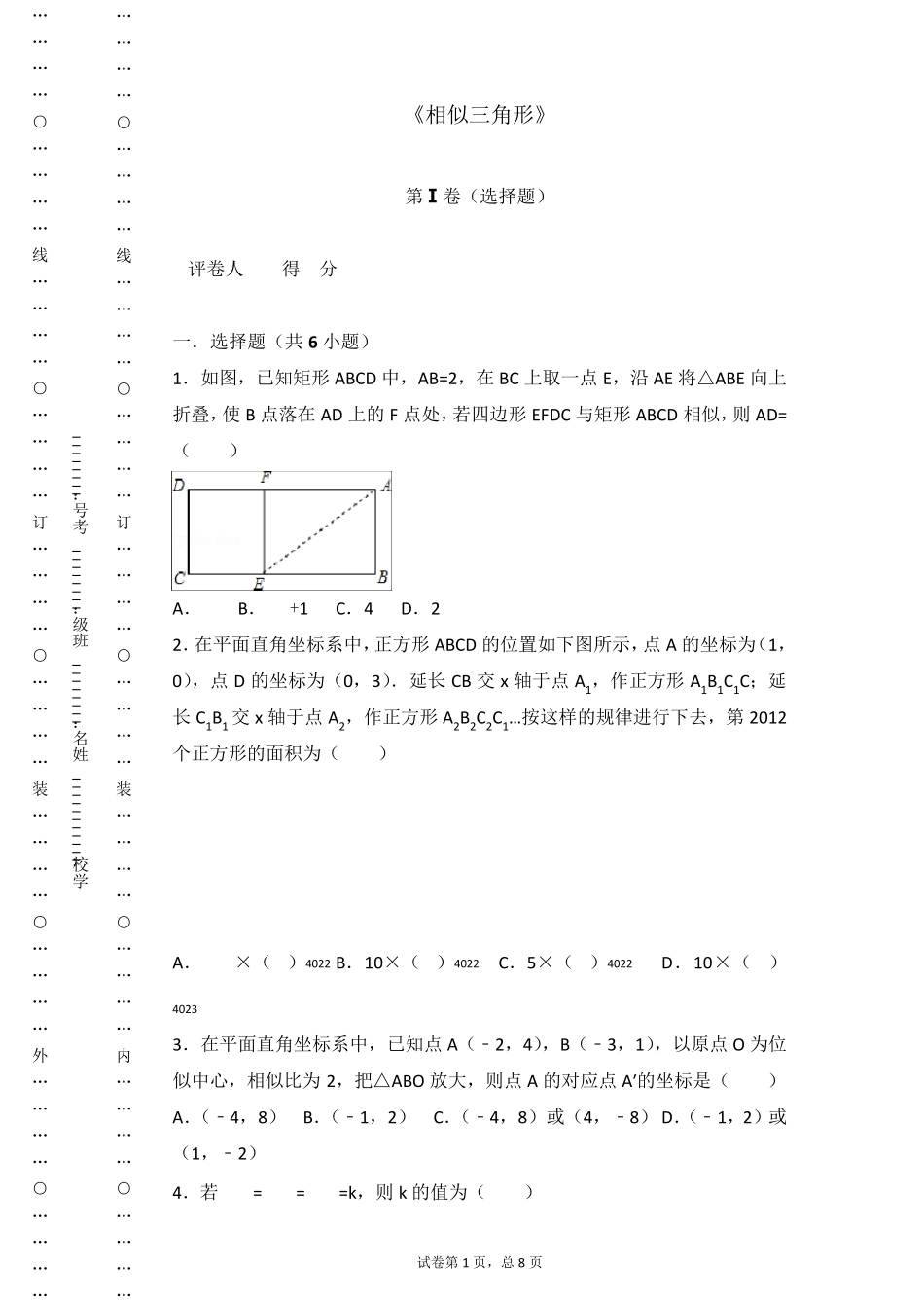 《相似三角形》单元测试卷及答案_第1页
