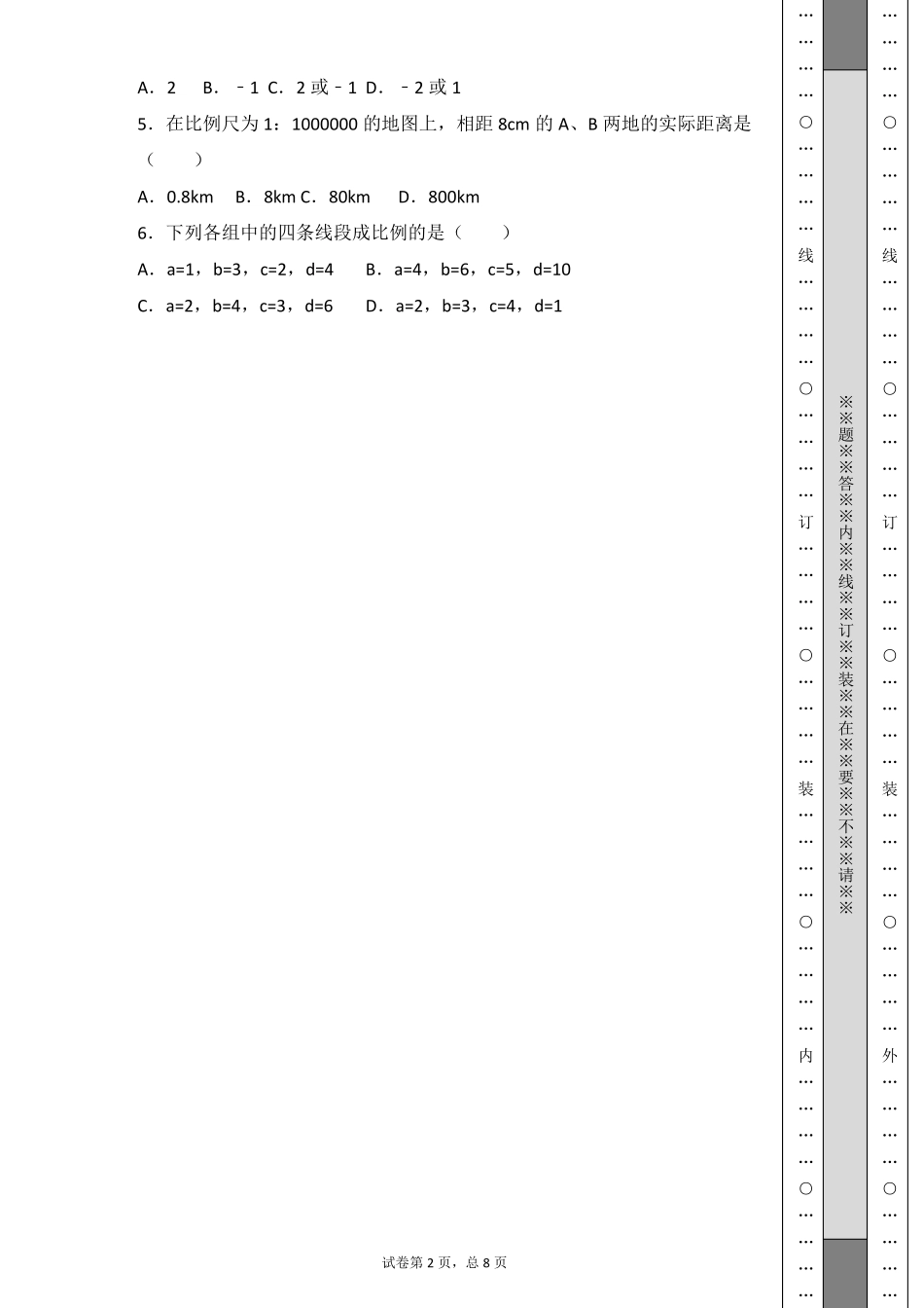 《相似三角形》单元测试卷及答案_第2页