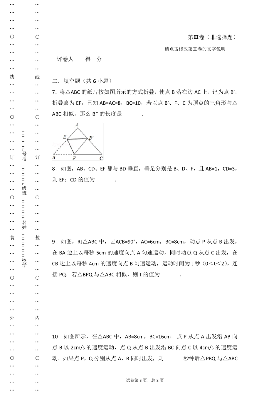 《相似三角形》单元测试卷及答案_第3页