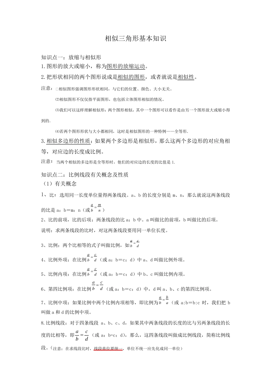 《相似三角形》最全讲义_第1页