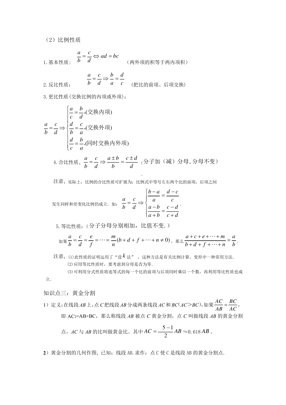 《相似三角形》最全讲义_第2页