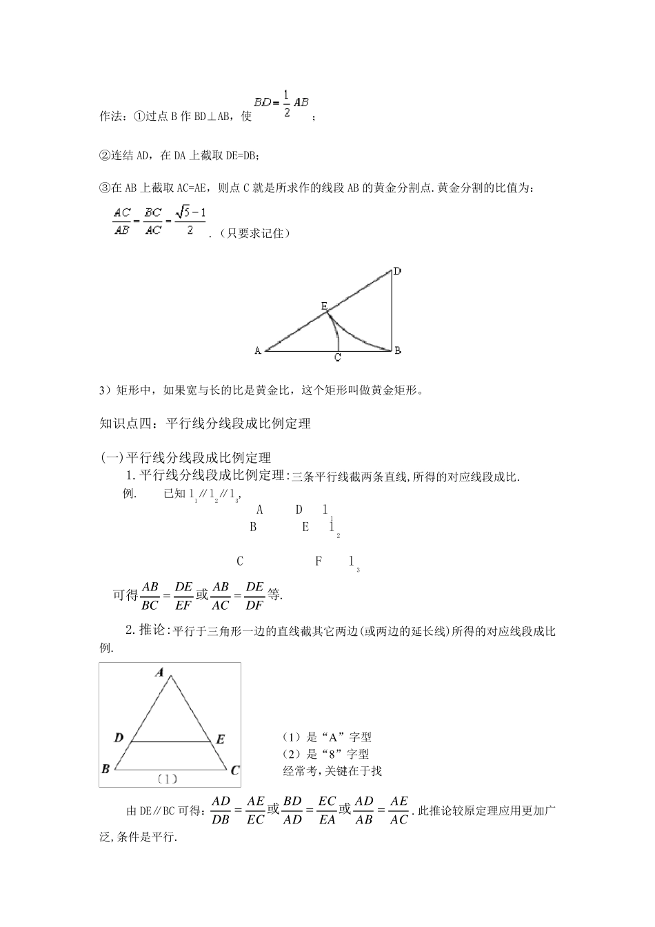 《相似三角形》最全讲义_第3页