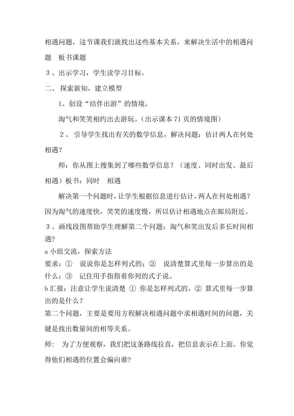 《相遇问题》教学设计_第2页