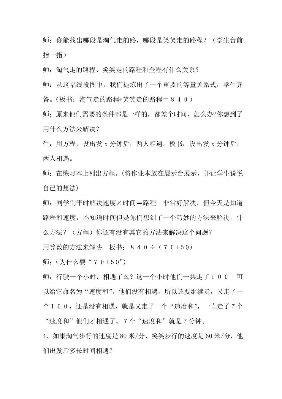 《相遇问题》教学设计_第3页