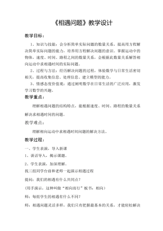 《相遇问题》教学设计