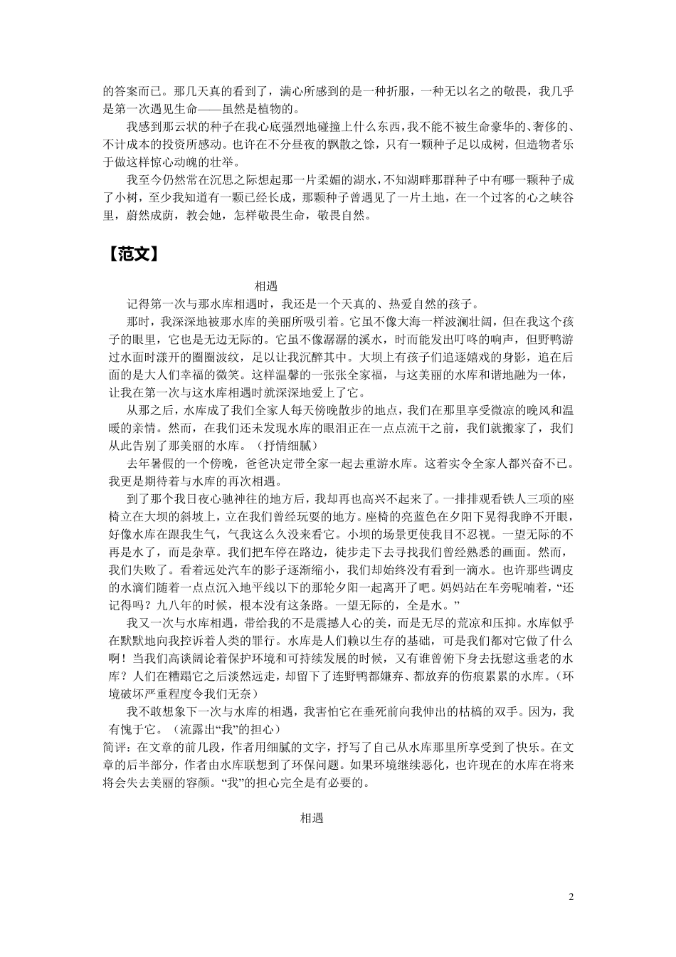 《相遇》作文素材及范文_第2页