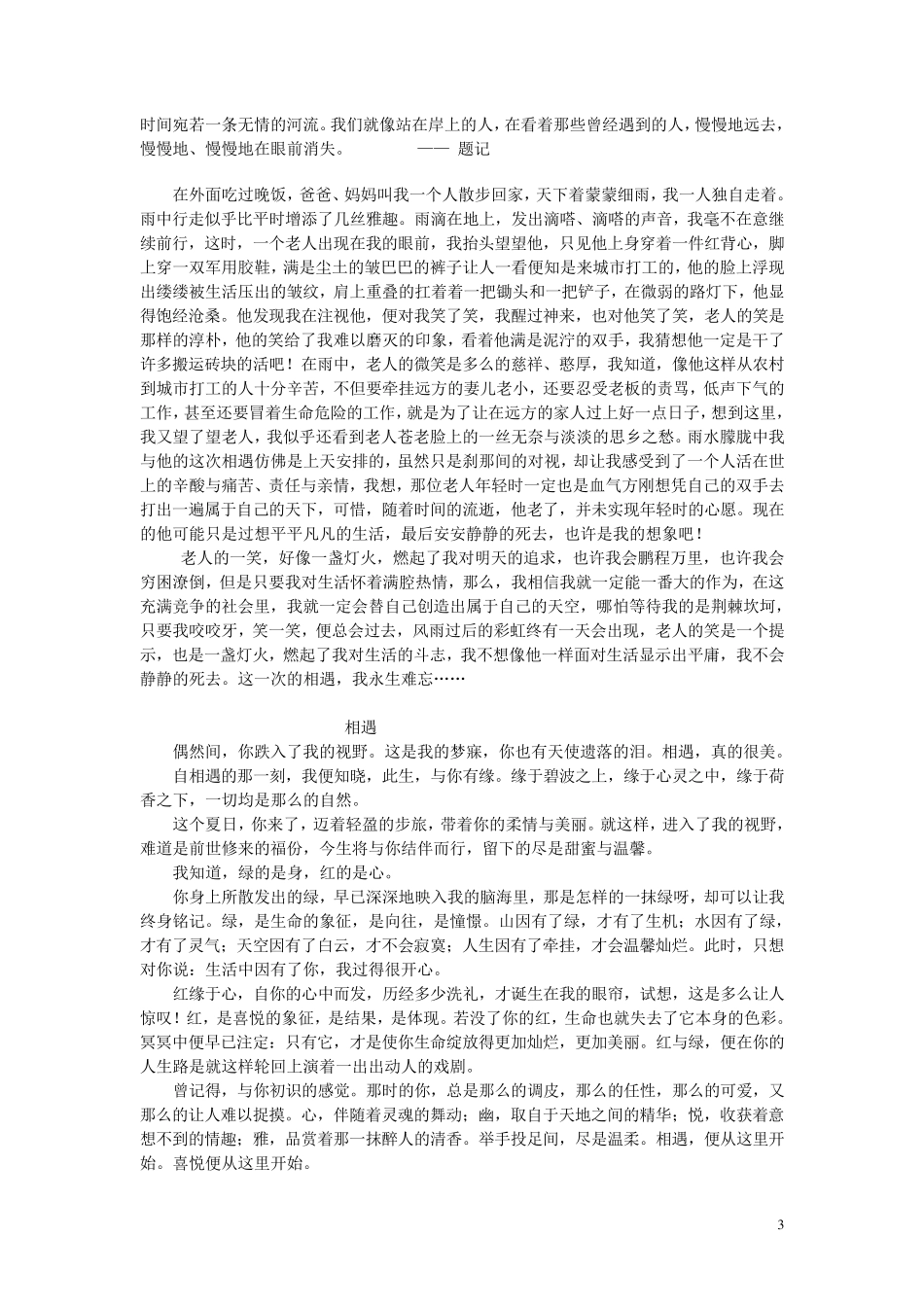 《相遇》作文素材及范文_第3页