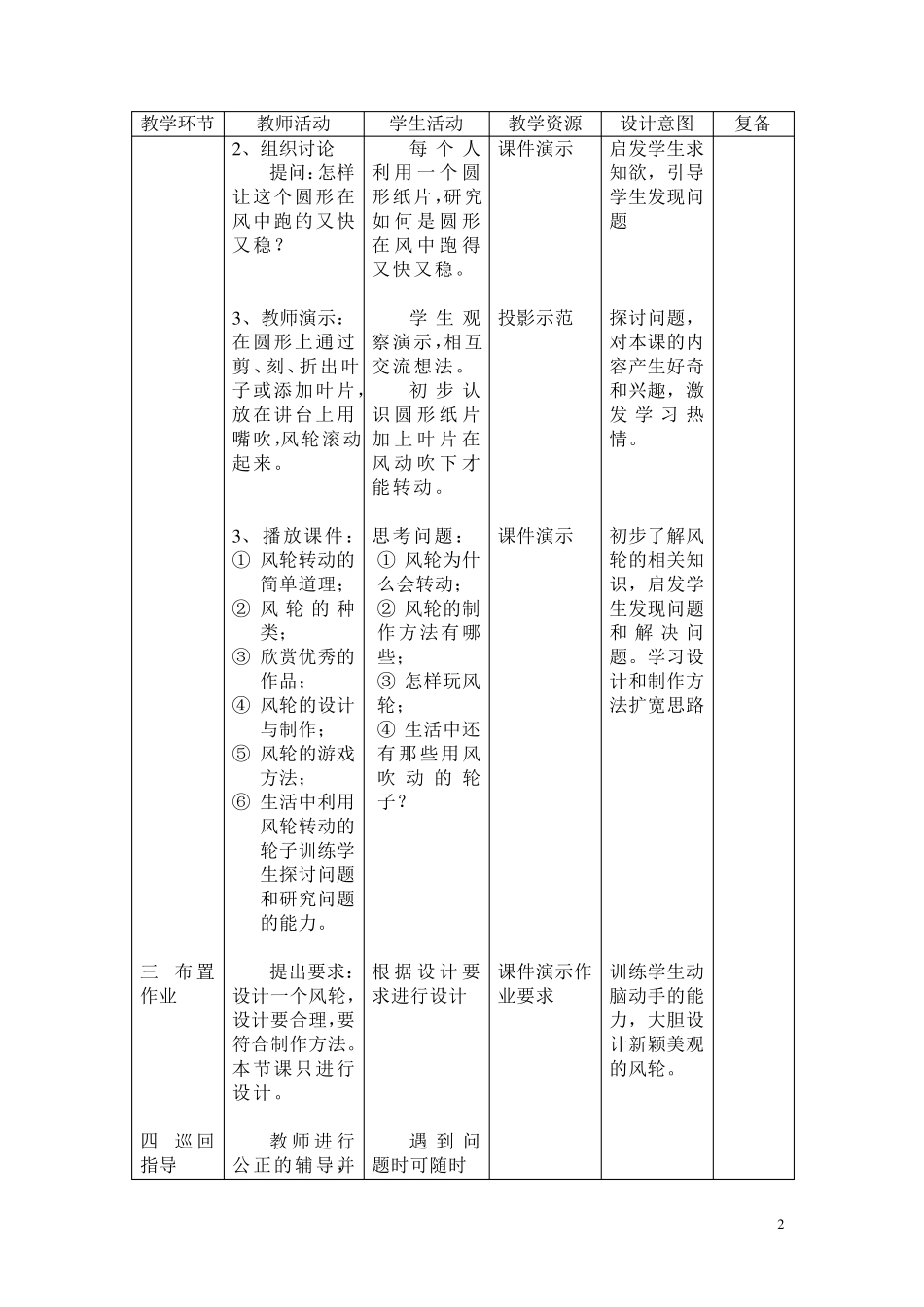 《看谁的风轮跑得快》(两课时)_第2页