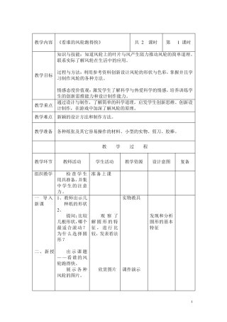 《看谁的风轮跑得快》(两课时)
