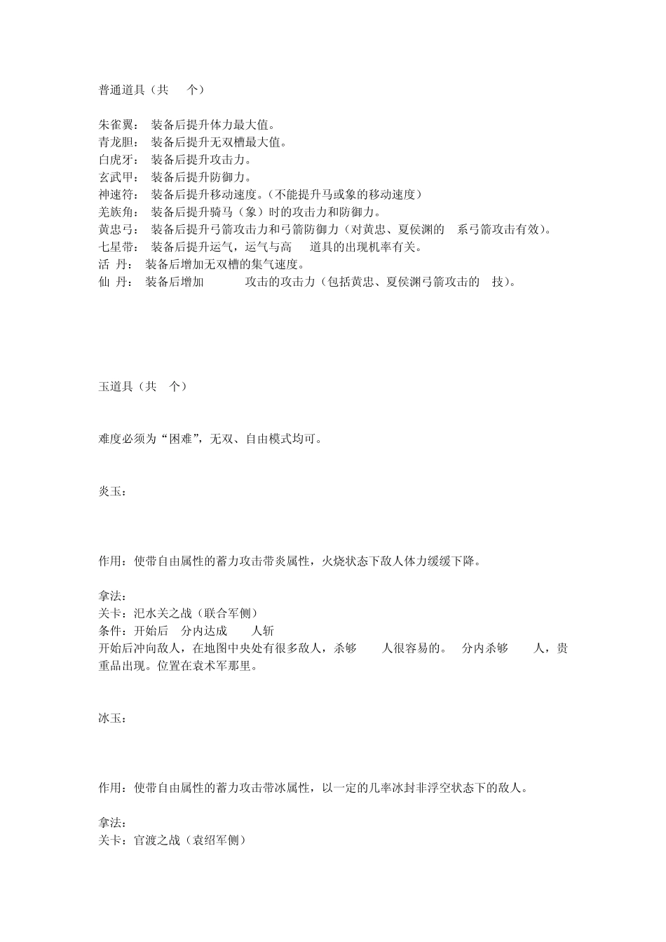 《真三国无双4》的详细攻略_第1页