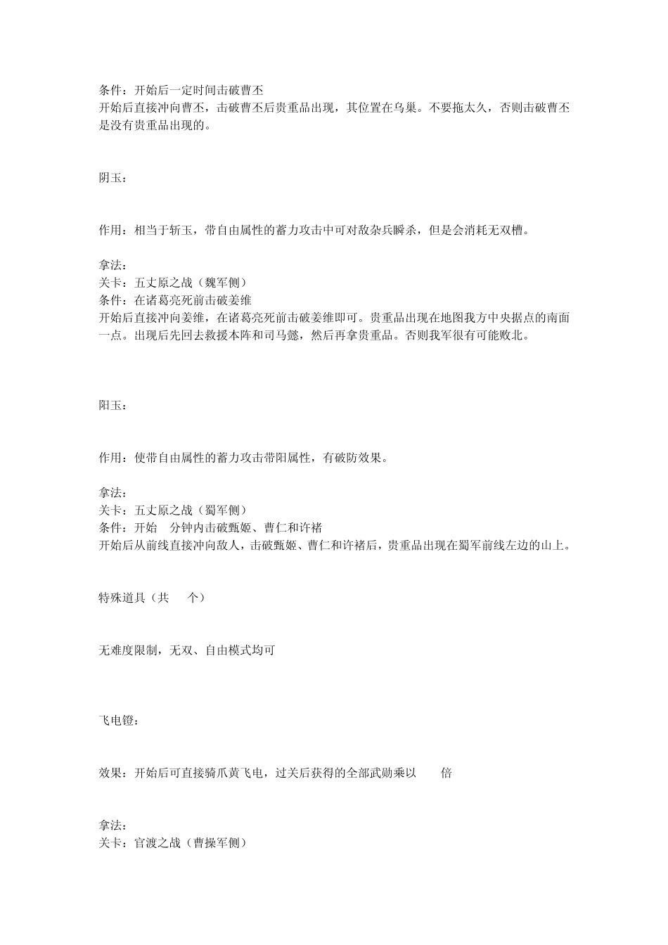 《真三国无双4》的详细攻略_第2页