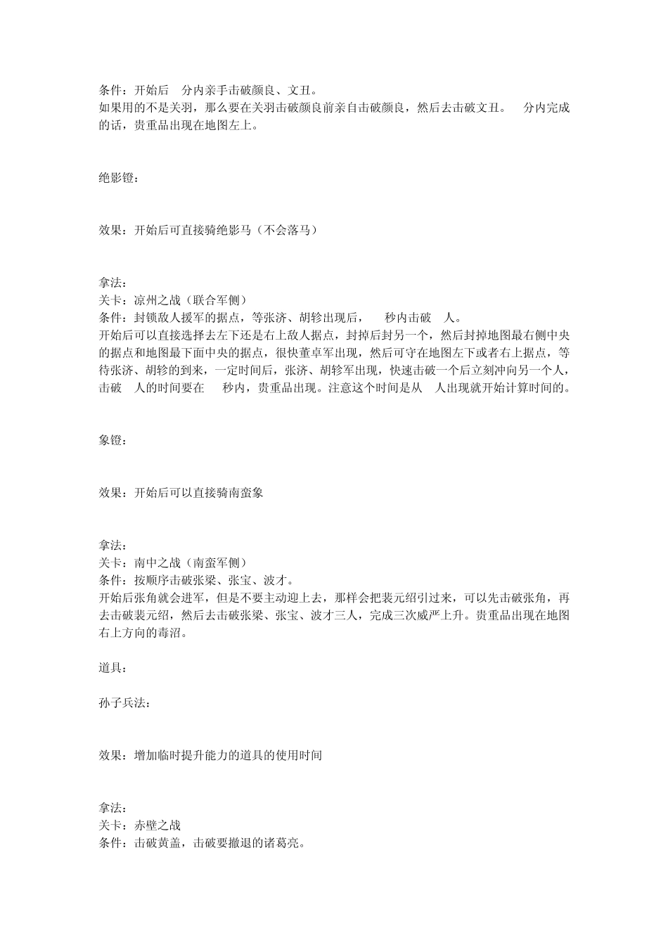 《真三国无双4》的详细攻略_第3页