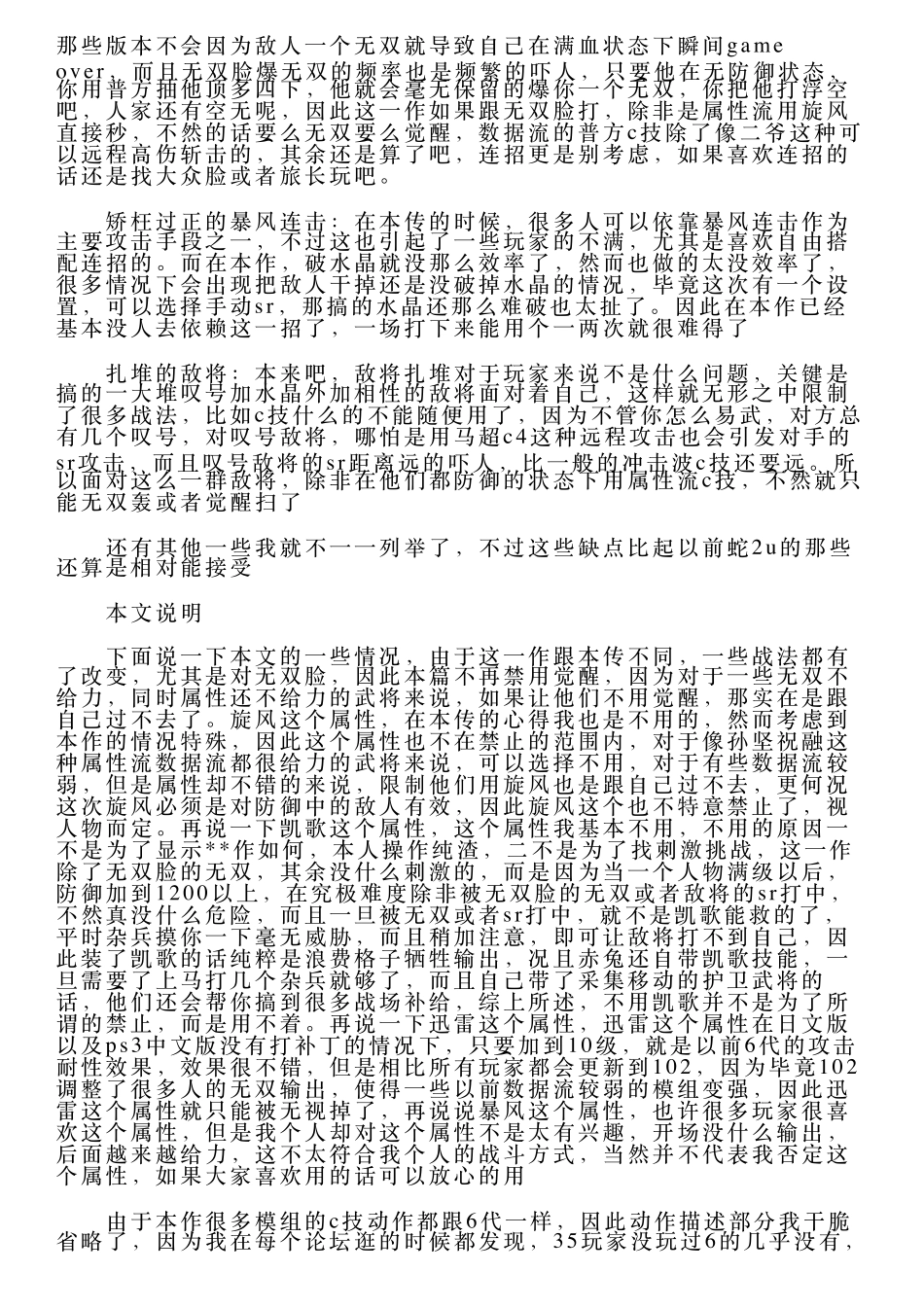 《真三国无双7猛将传》全武将用法及强度解析_第2页